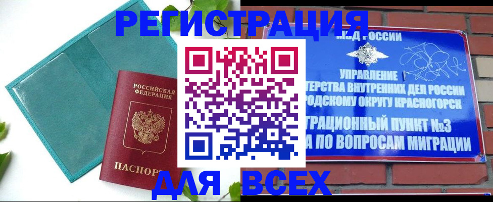 прописка для школы в Нариманове