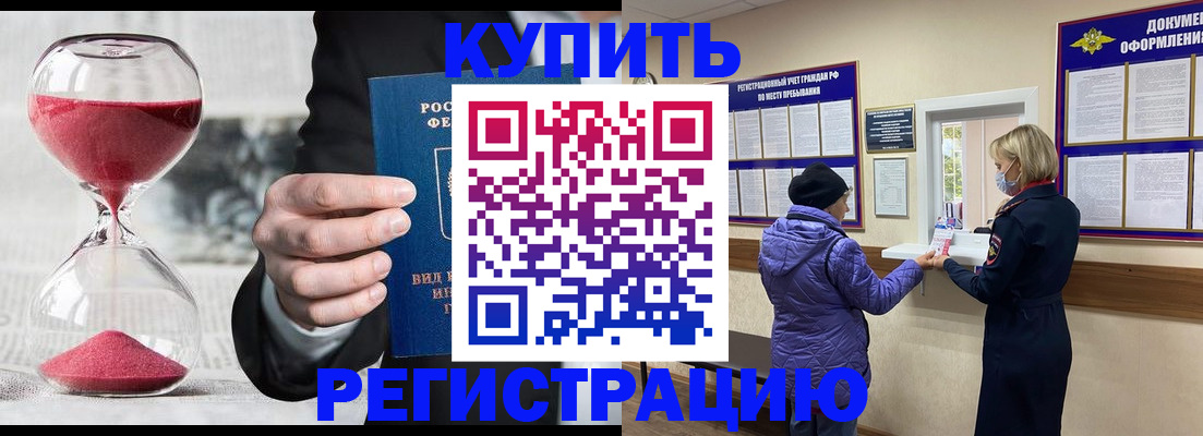 временная прописка в Нариманове