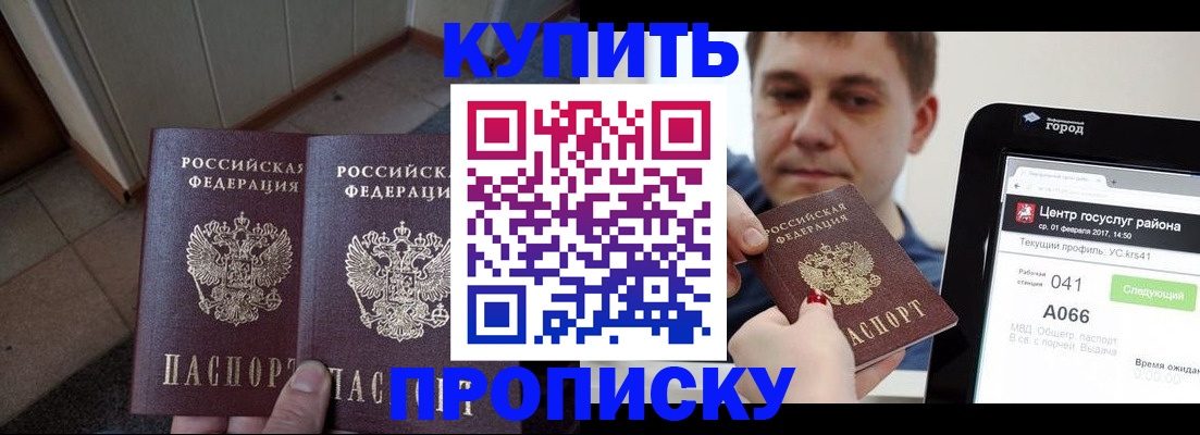 временная прописка в Нариманове